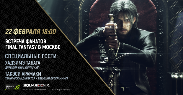 Создатель Final Fantasy XV Хадзиме Табата прилетит в Москву и лично представит российским геймерам PC-версию игры