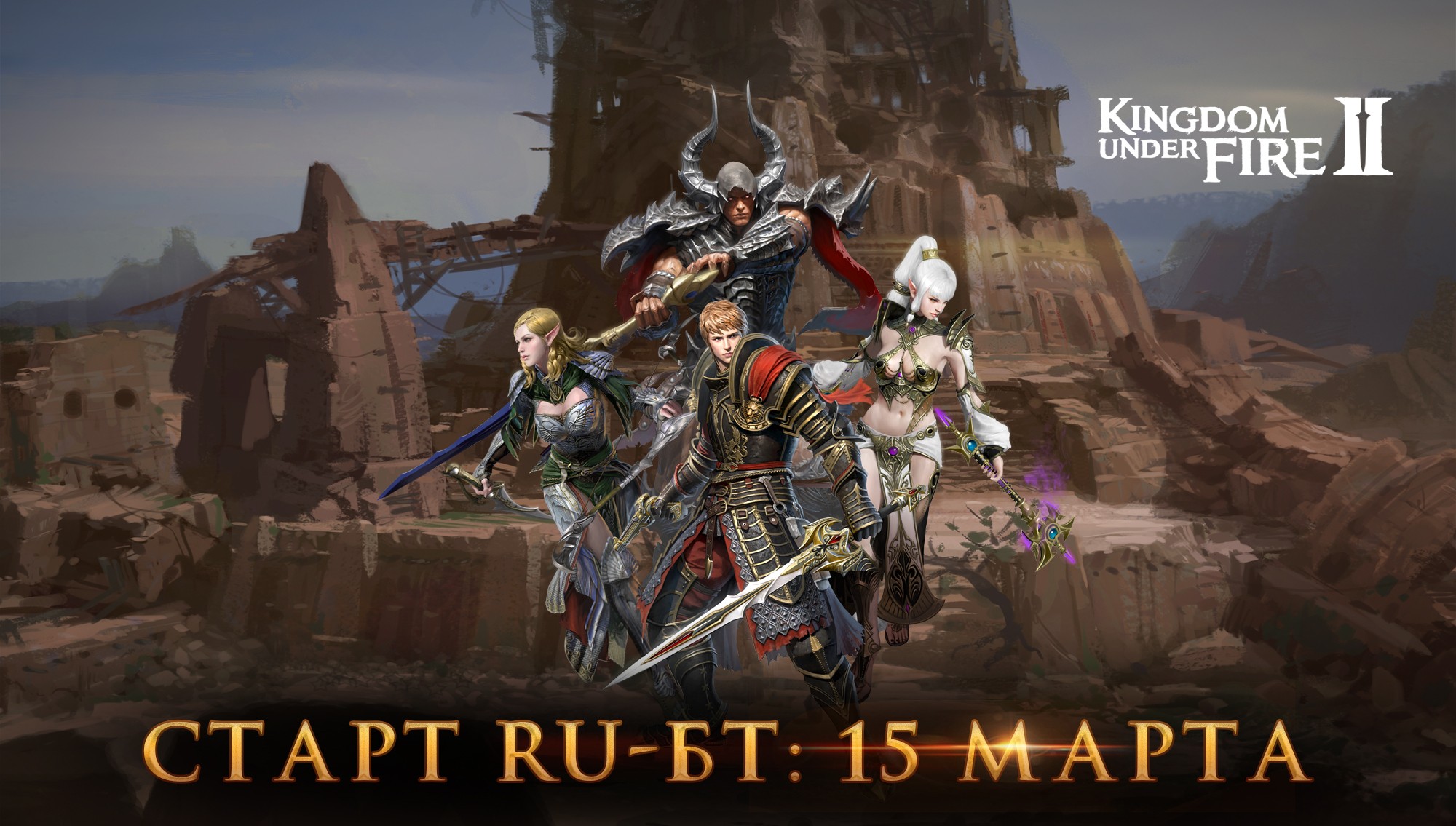 Kingdom Under Fire 2