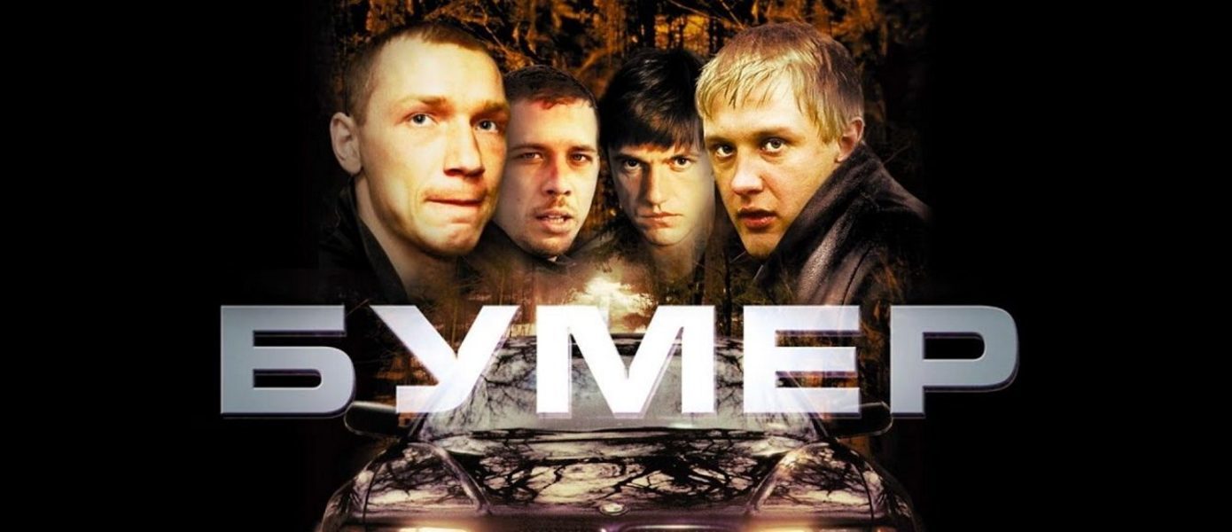 Еще одна культовая дилогия российских фильмов выйдет на Netflix