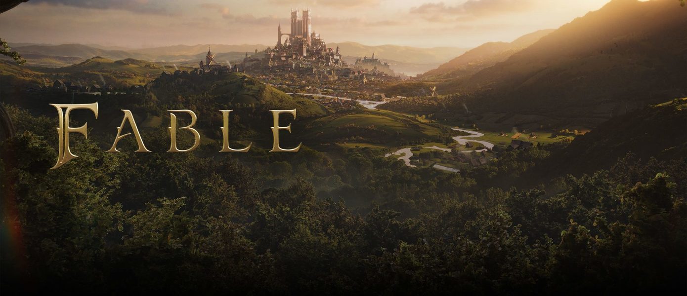Фил Спенсер: Новая Fable в надежных руках - Playground установила высокую планку